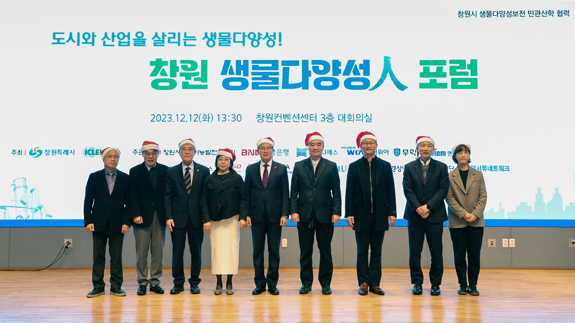 생물다양성 협약 보고회