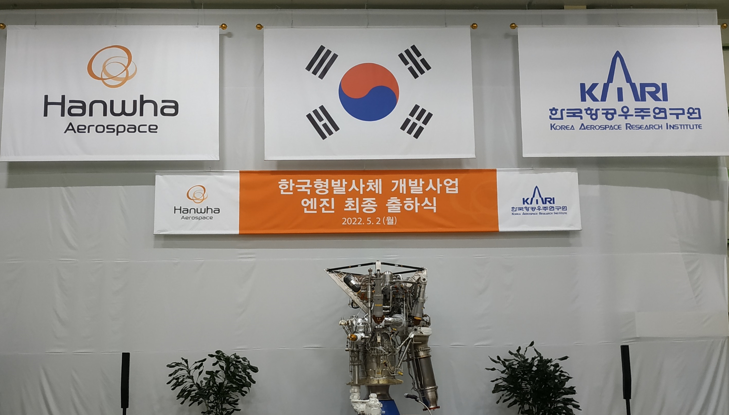 <사진2> 지난 2일 한화에어로스페이스 창원사업장에서 진행된 누리호 엔진 출하식 현장.