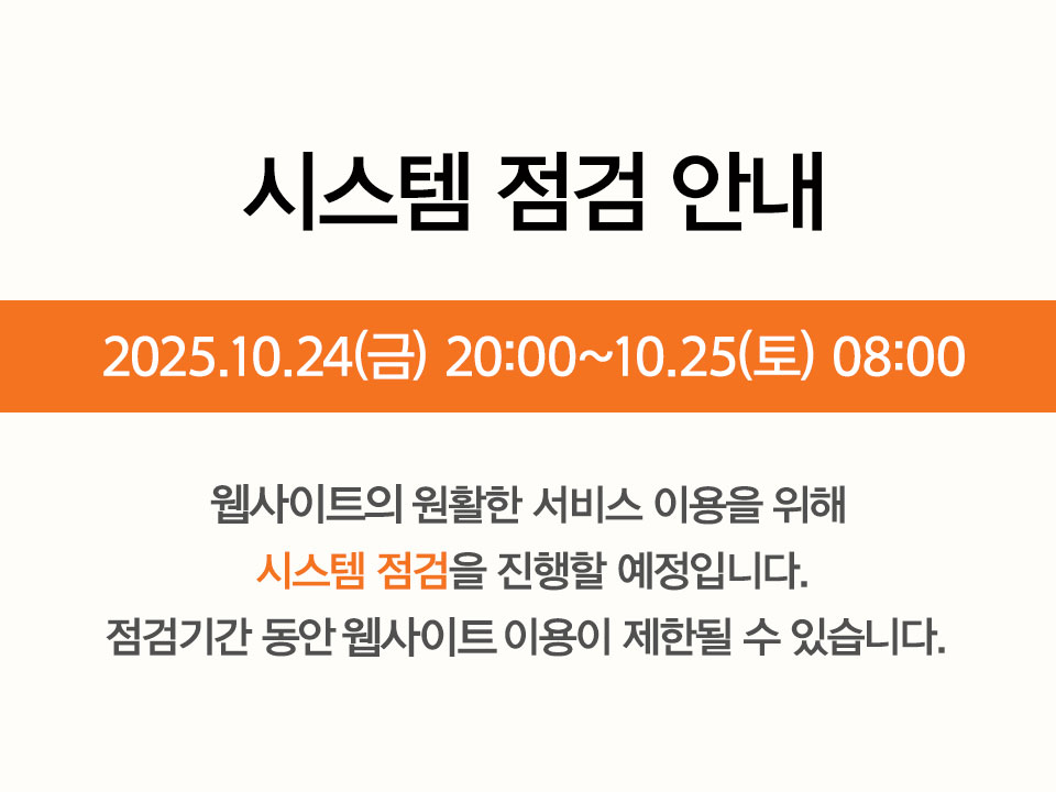 서비스 점검