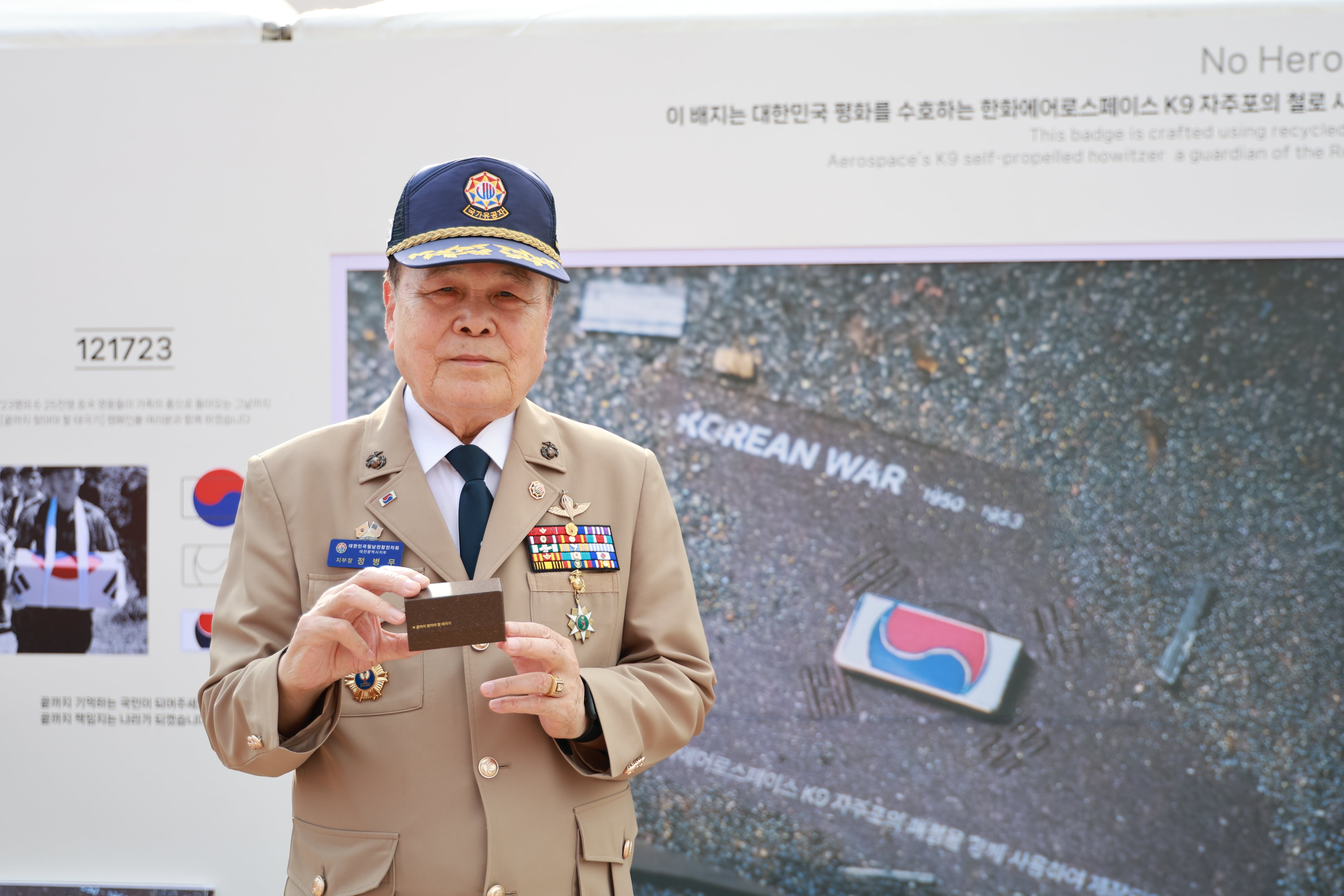 대한민국 월남전참전자회 대전광역시지부장 정병무 국가유공자