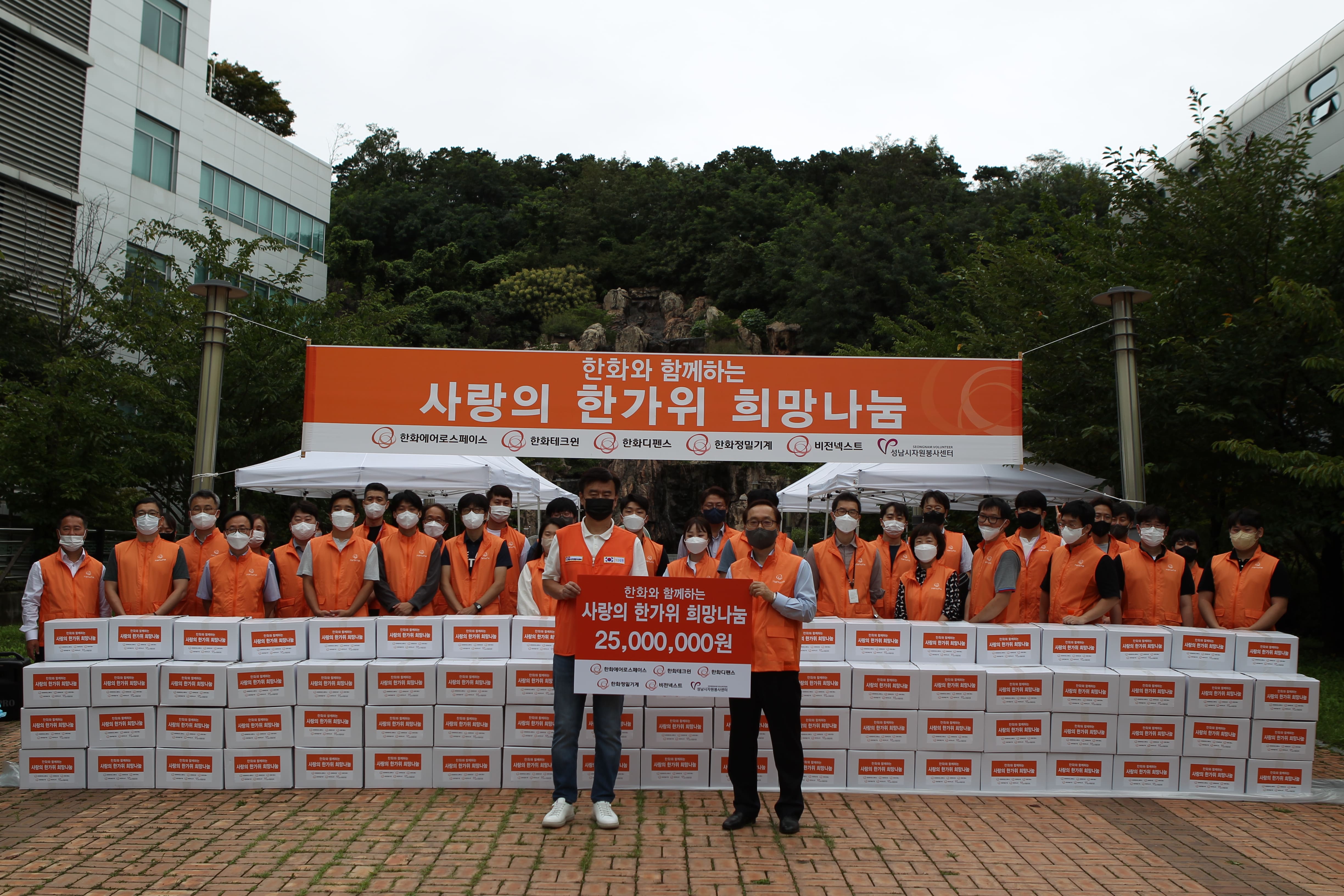 ‘사랑의 한가위 희망 나눔 행사’사진