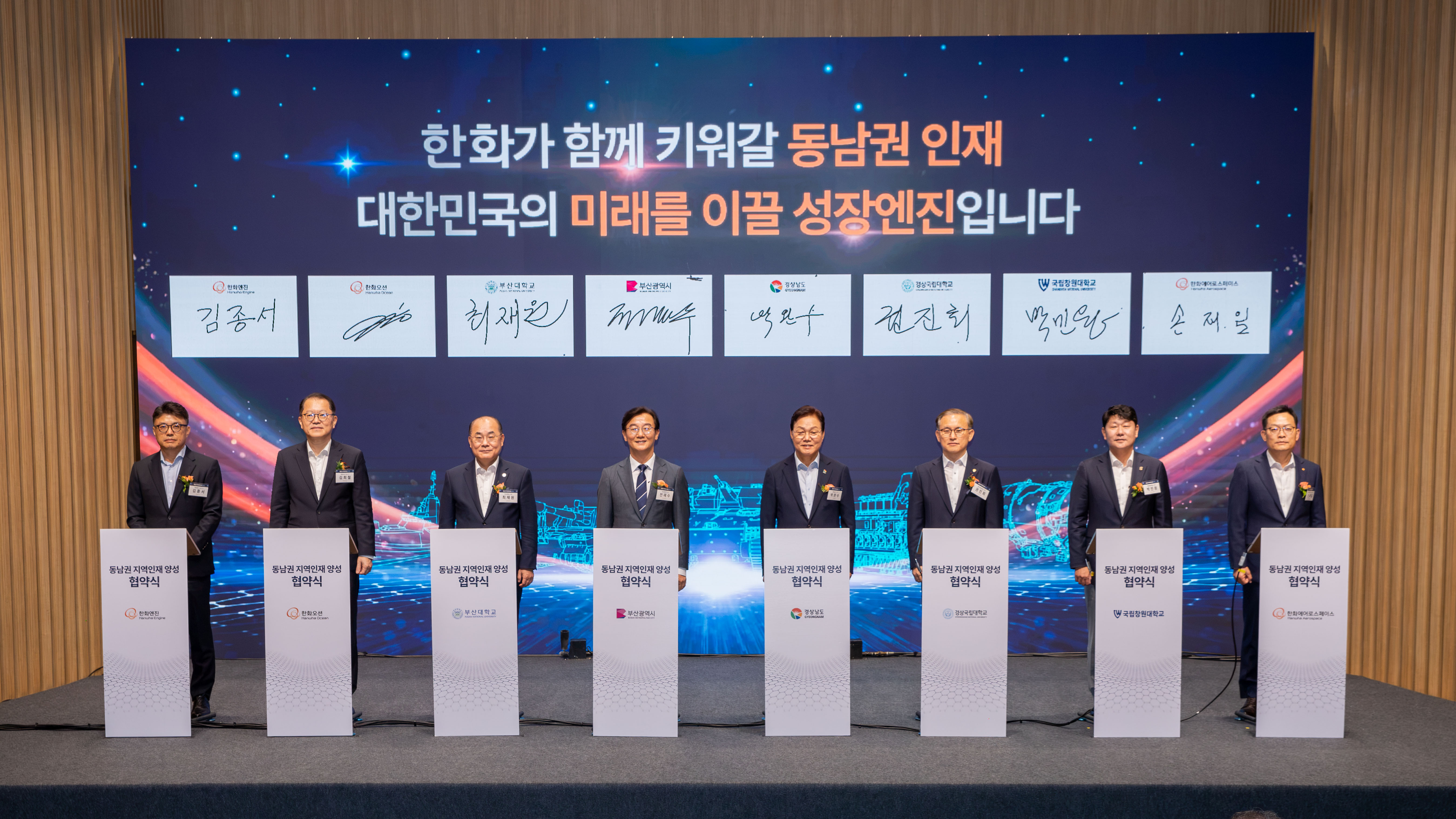 8월 12일 창원 한화에어로스페이스에서 열린 &Prime;동남권 지역인재 양성 협약식&Prime;