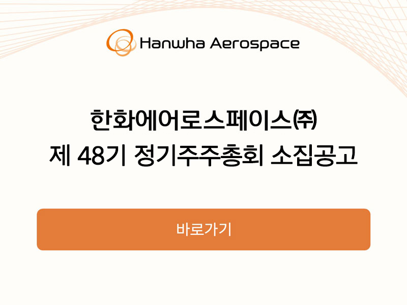 제48기 정기주주총회 소집공고