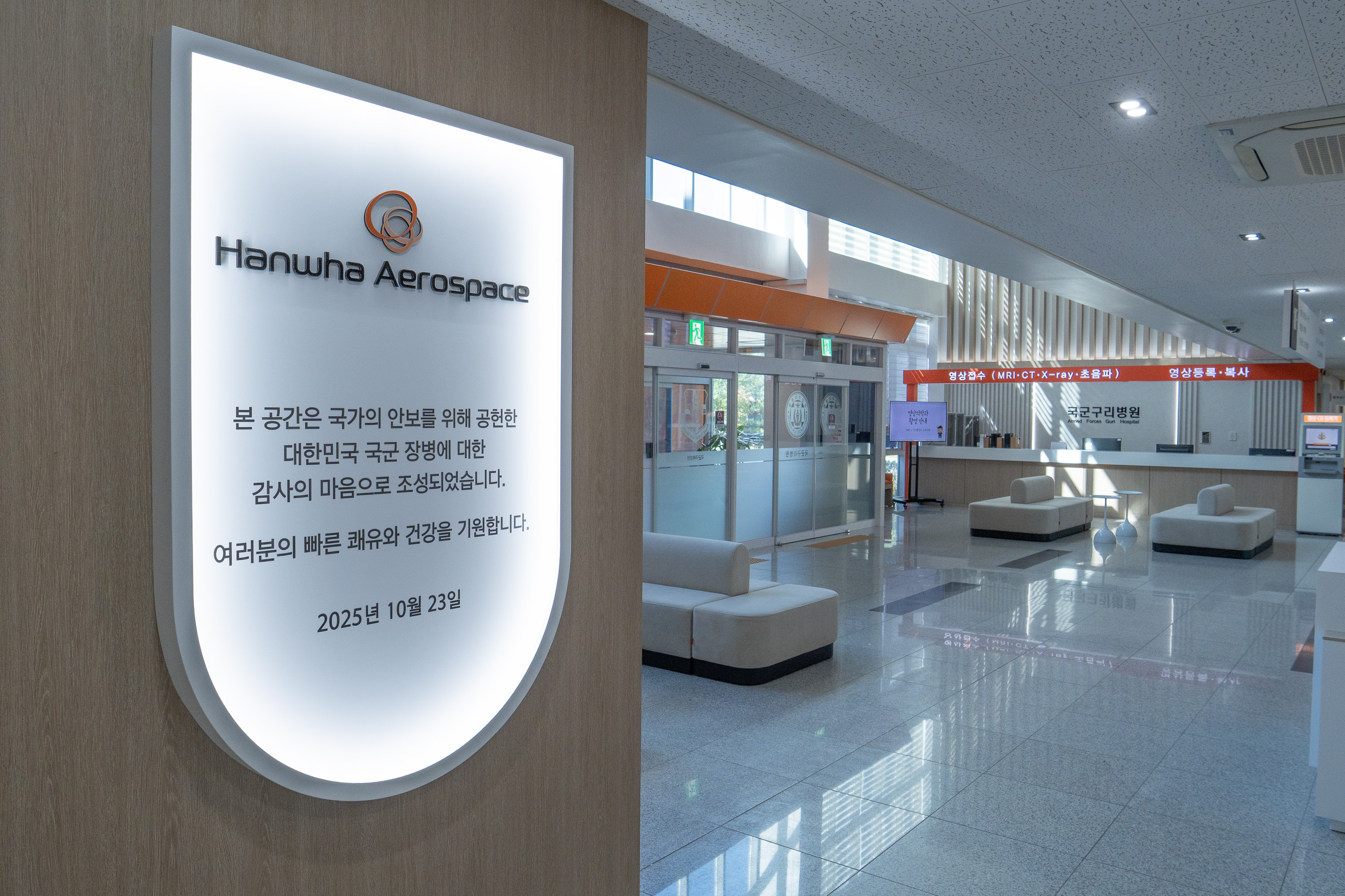 한화에어로스페이스, 국군구리병원에 5번째 ‘H-라운지’